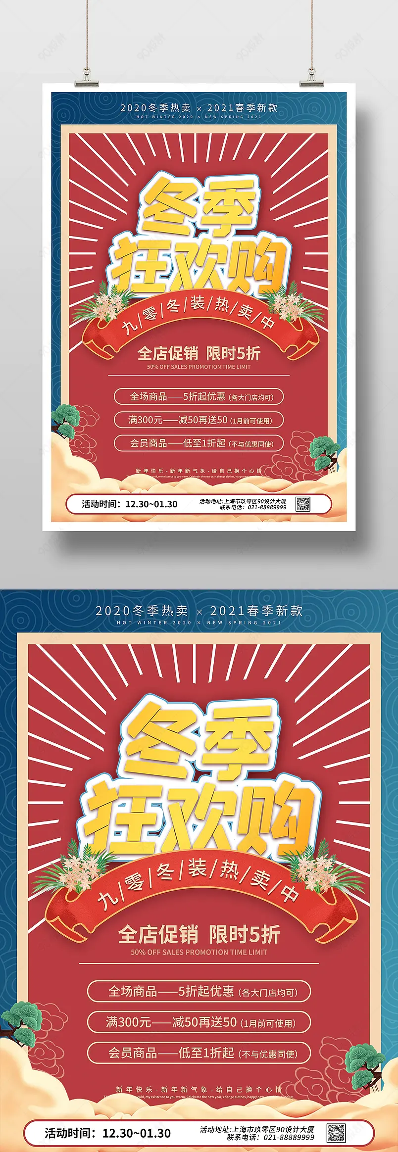 中国风冬季上新促销活动宣传海报