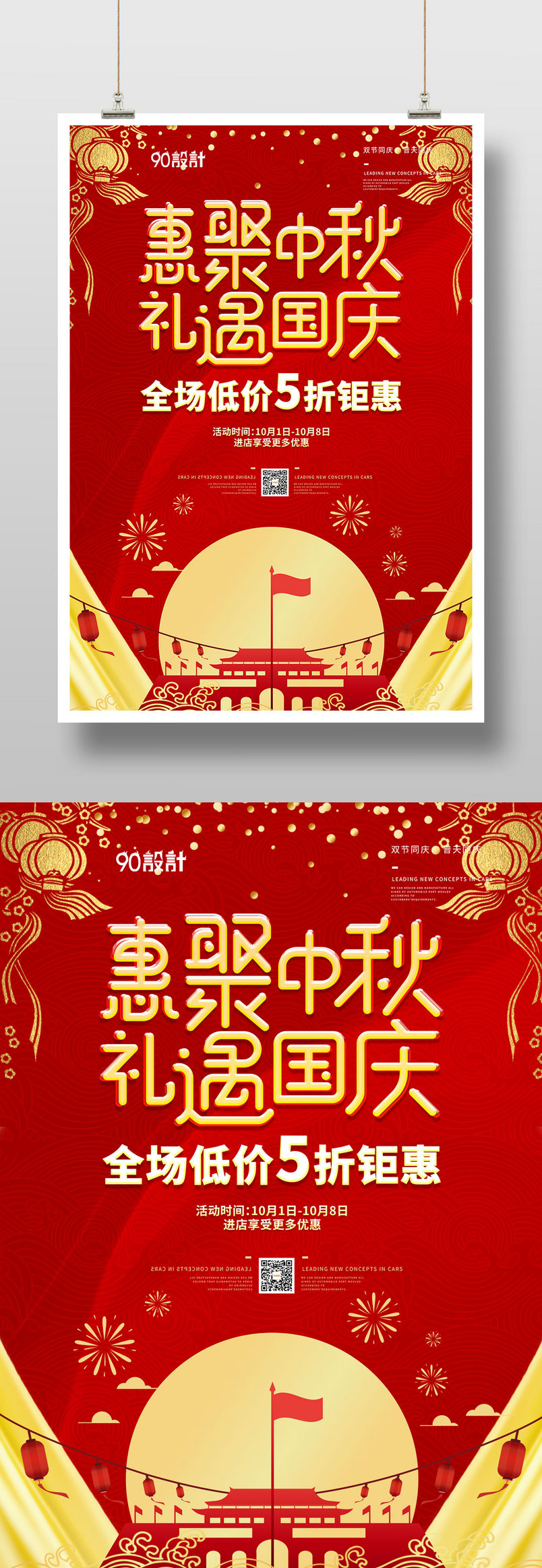 中秋国庆双节同庆喜庆促销印刷海报