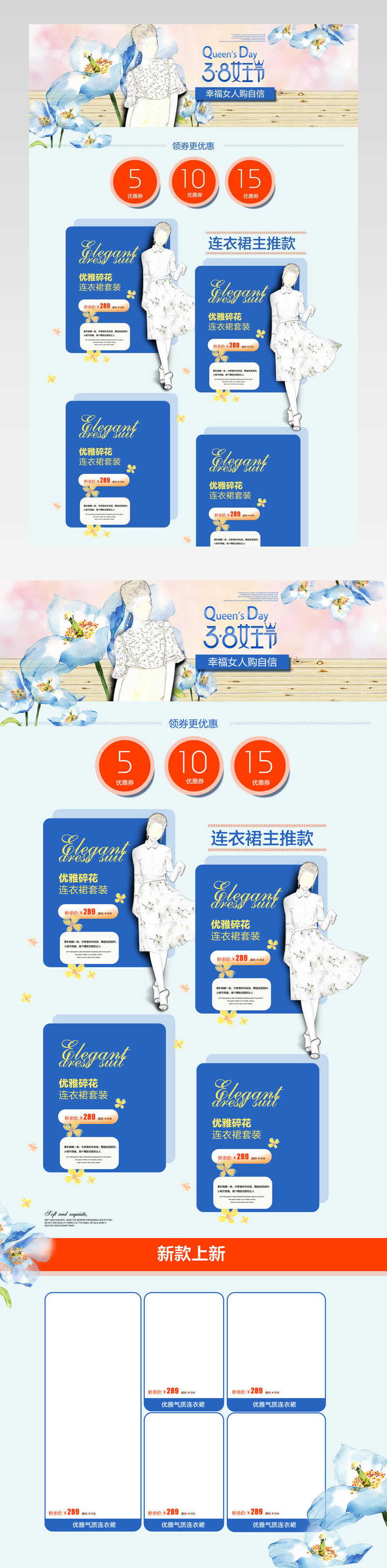 38女王节蓝色清新女装连衣裙首页