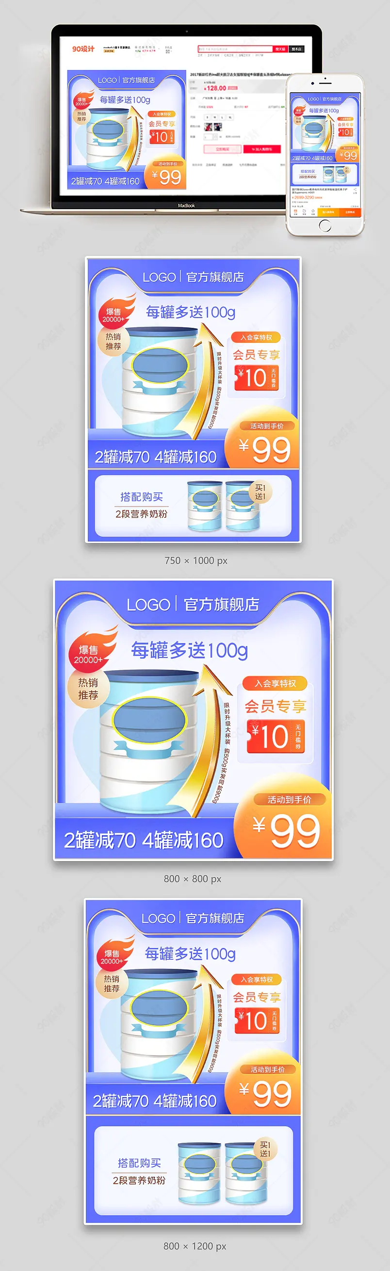 天猫京东婴儿营养1段2段奶粉蓝紫色主图直通车