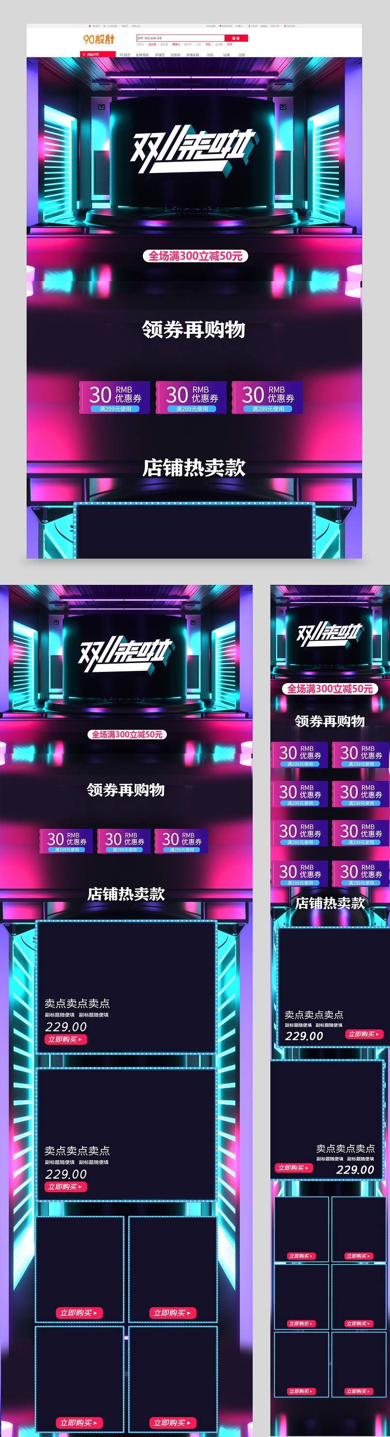 双十一预售数码电子产品类全套首页