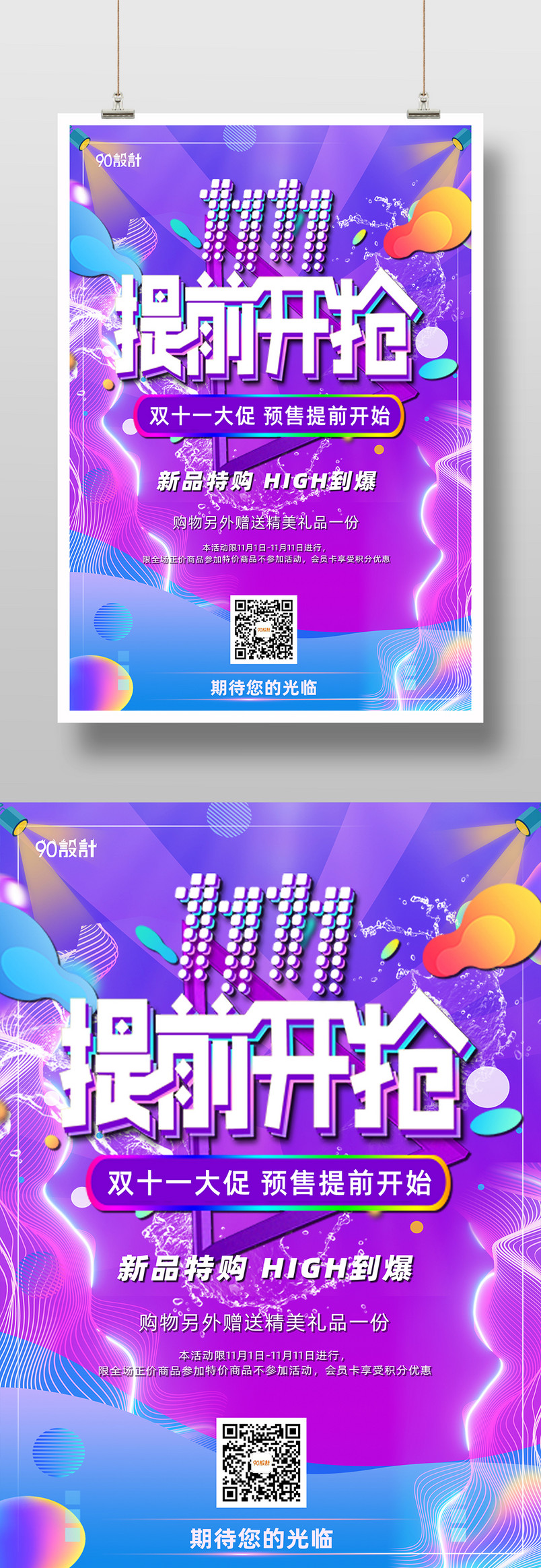 双十一狂欢节电商风酷炫宣传海报