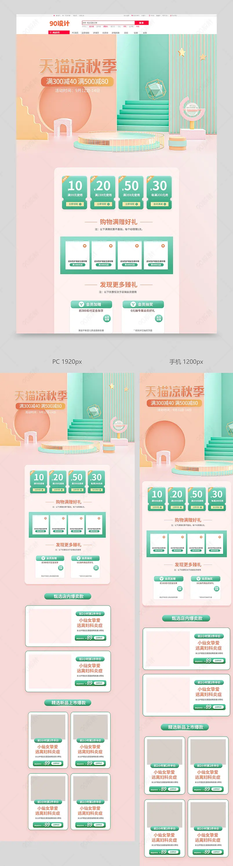 天猫秋凉季秋季上新简约C4D风医疗保健品首页