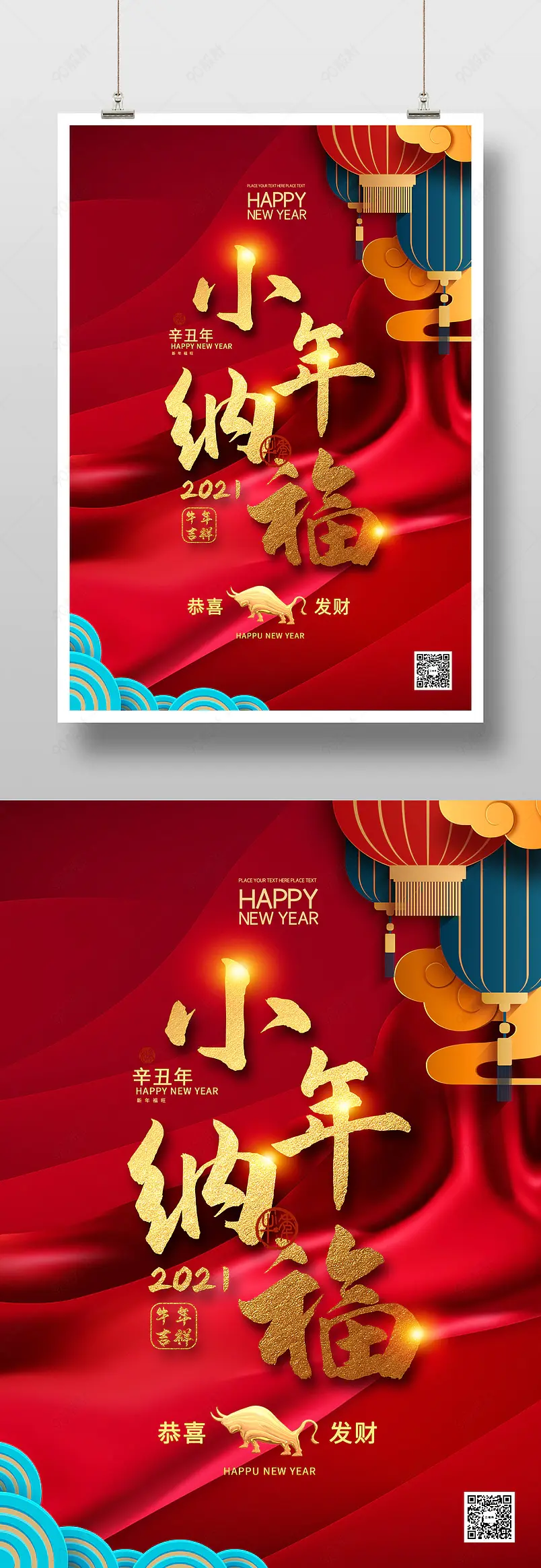 高端红色喜庆新春迎小年宣传海报