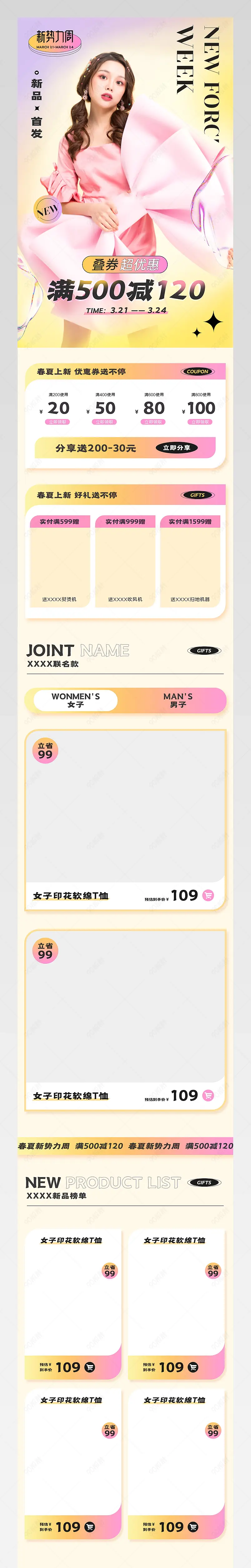 春季新势力周春上新春季新品叠券超优惠服装手机端首页