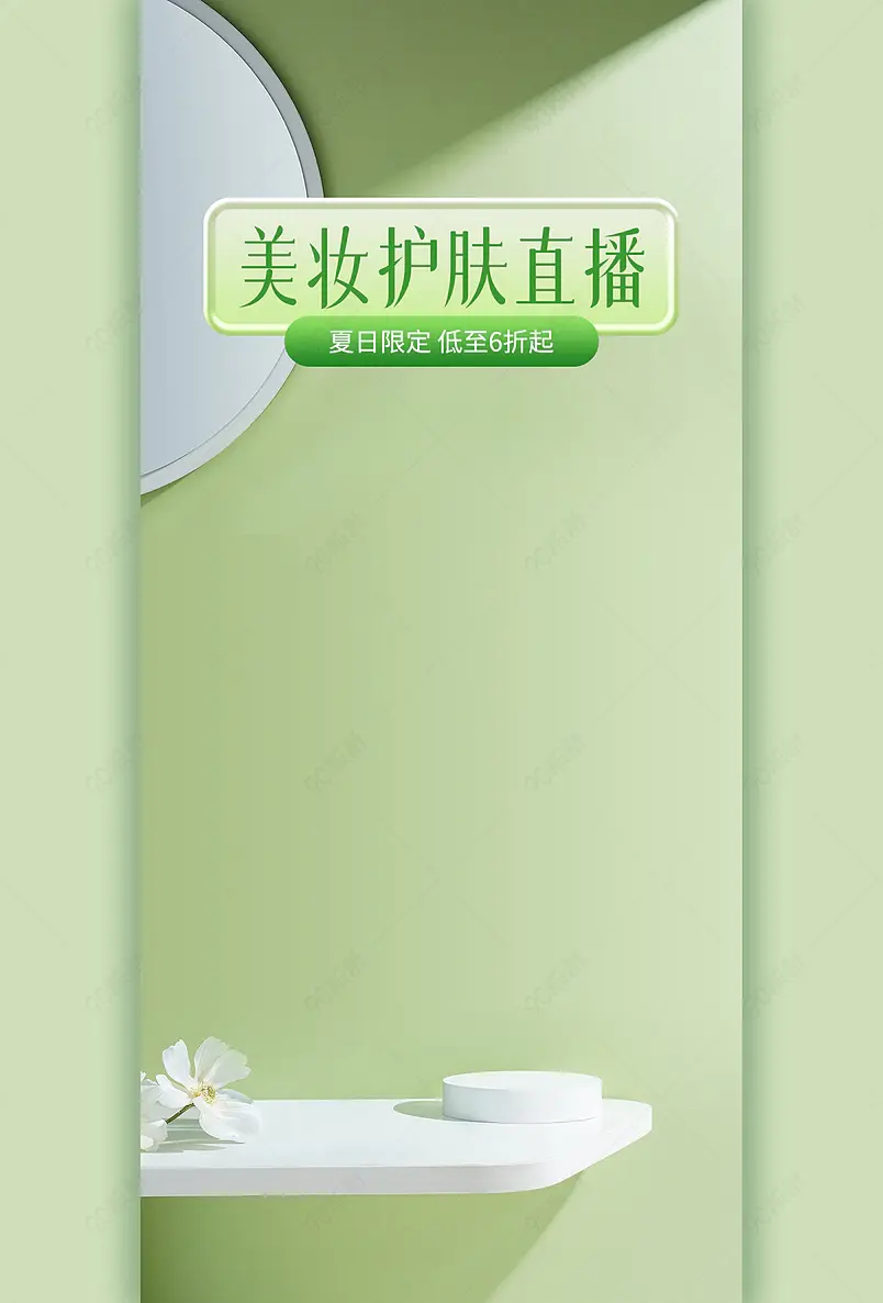 夏季上新初夏美妆护肤好物直播间背景图