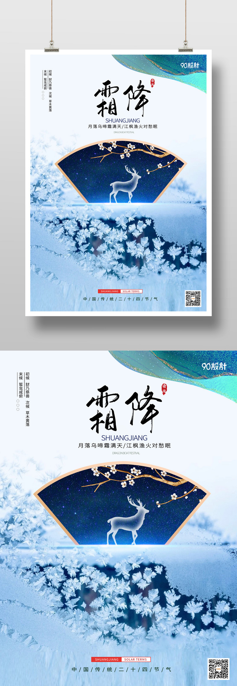 商场店铺高端唯美大气霜降节气海报