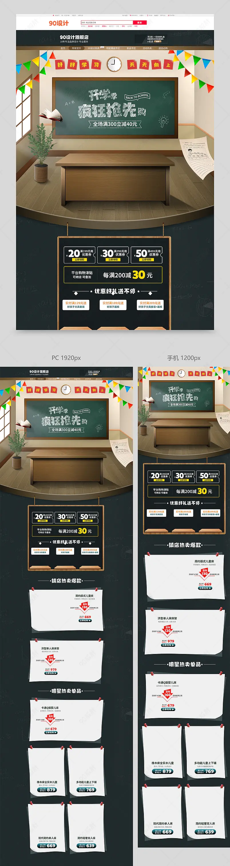 简约风开学季家装家居学习文具教师节首页模板
