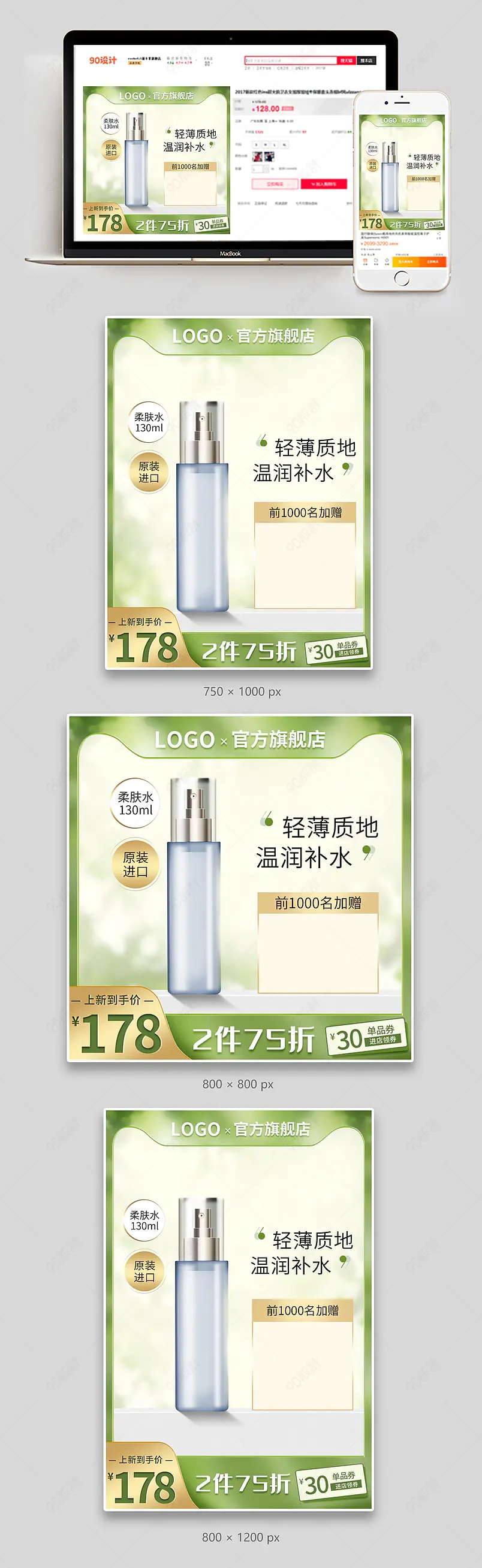春上新暖春季春季新品春上新绿色清新美妆个护活动主图直通车