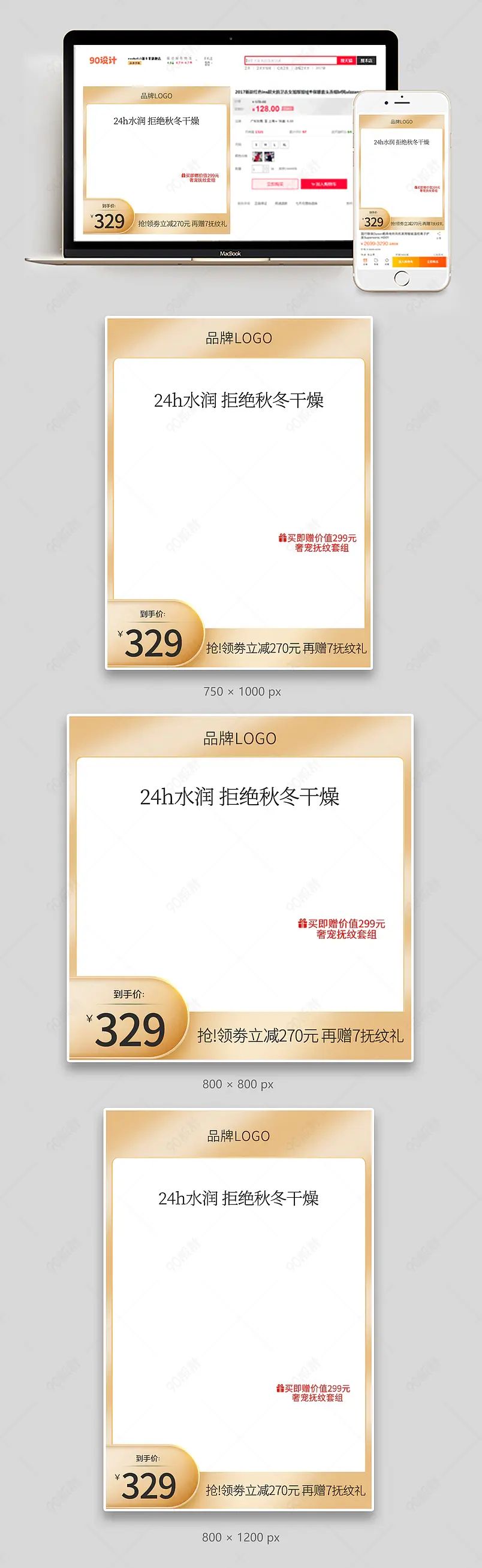 质感美妆护肤品化妆品直通车主图