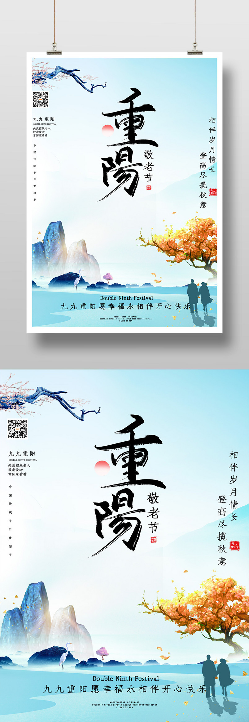简约鎏金风格九九重阳节印刷海报