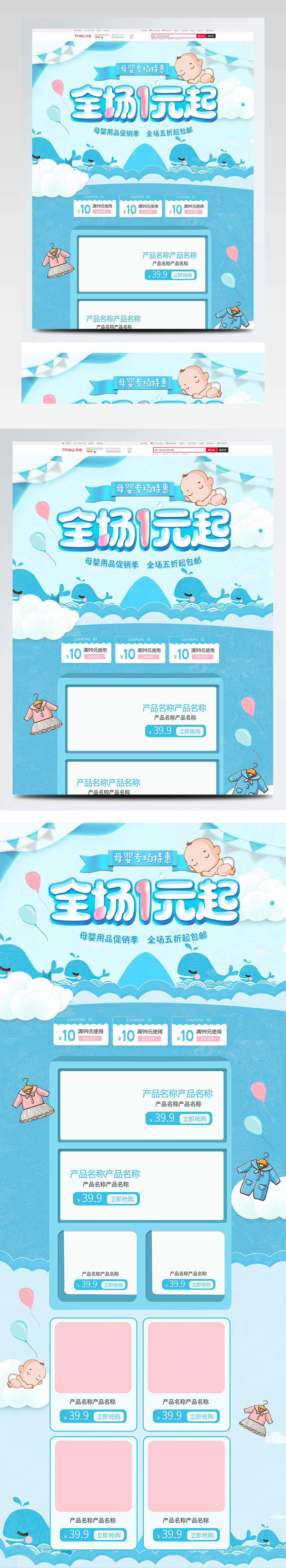 蓝色清新母婴儿童用品促销淘宝首页