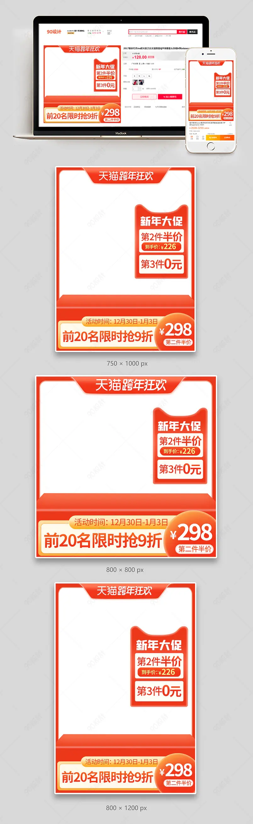  虎年跨年新年狂欢季元旦节新年活动主图直通车
