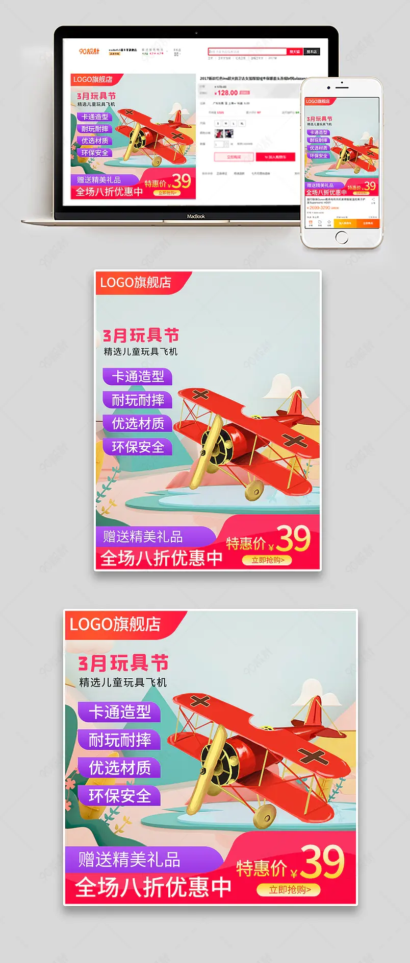 电商天猫可爱温馨玩具节玩具类玩具飞机主图