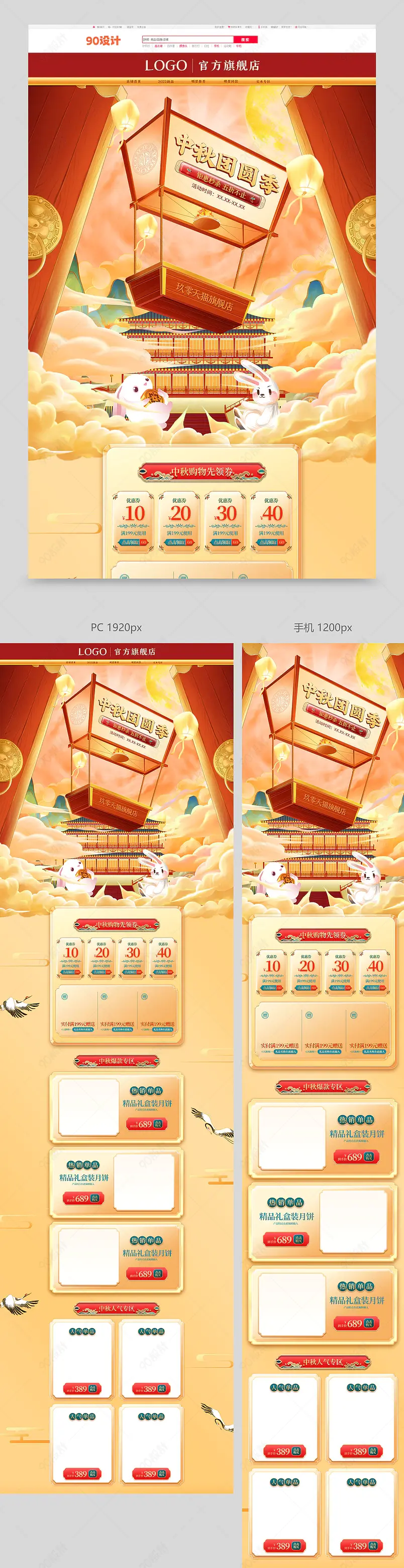 复古中国风淘宝中秋节首页设计食品饮料美食首页模板