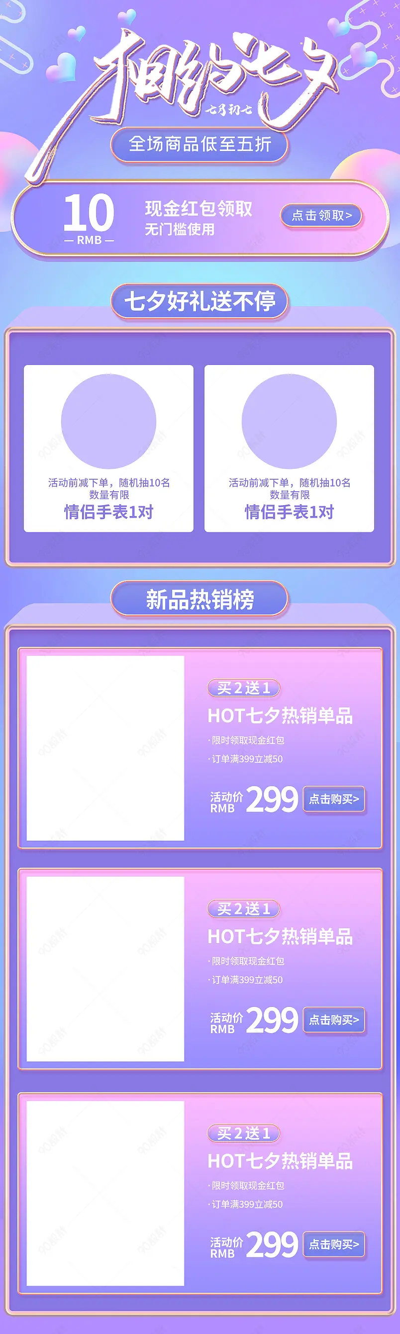 七夕情人节情侣服装服饰详情页产品关联营销模板