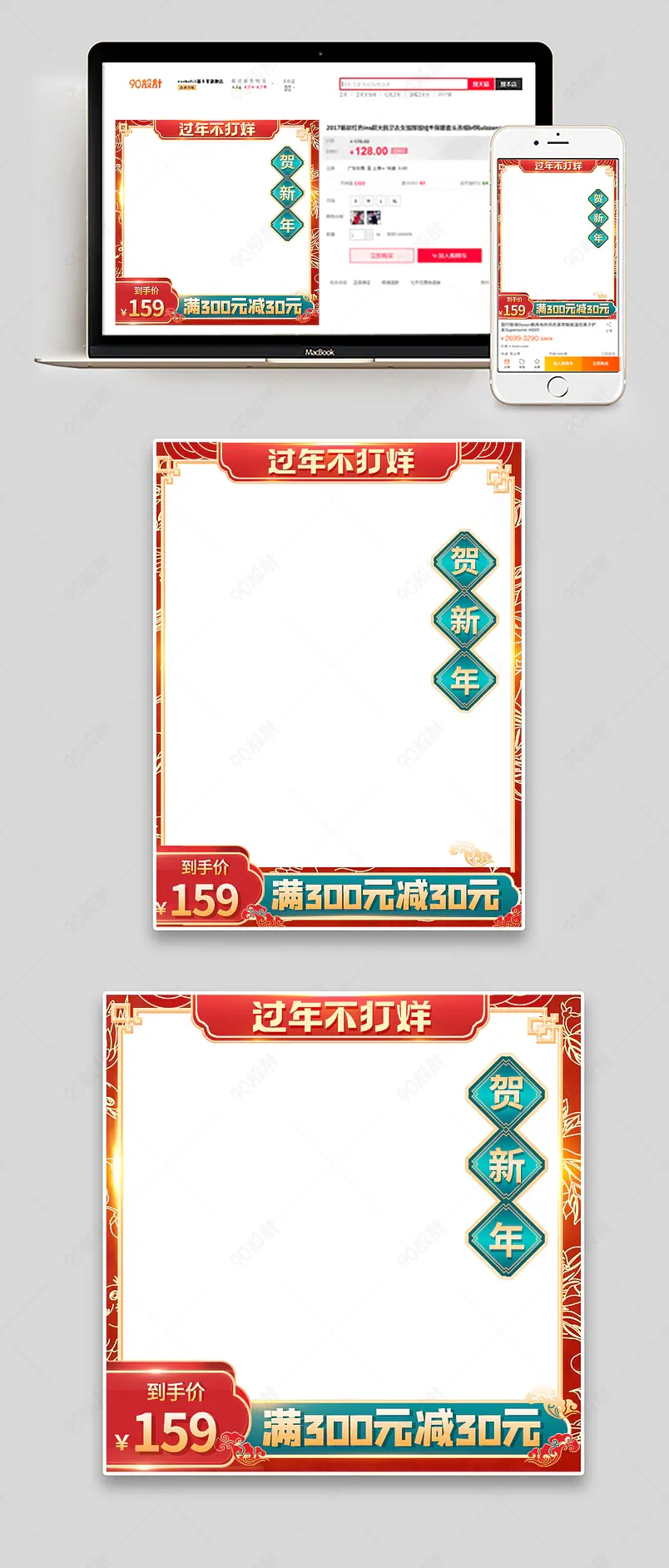 国潮复古天猫新年过年不打烊活动主图