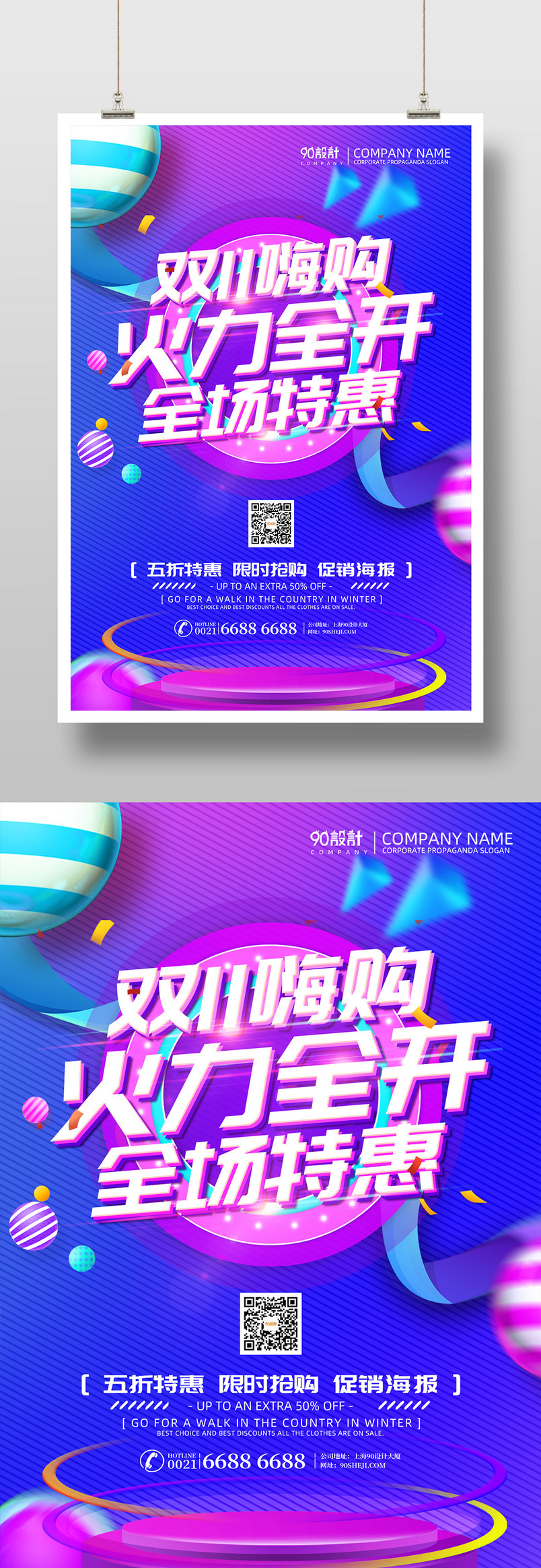 时尚双十一钜惠开抢促销印刷海报设计