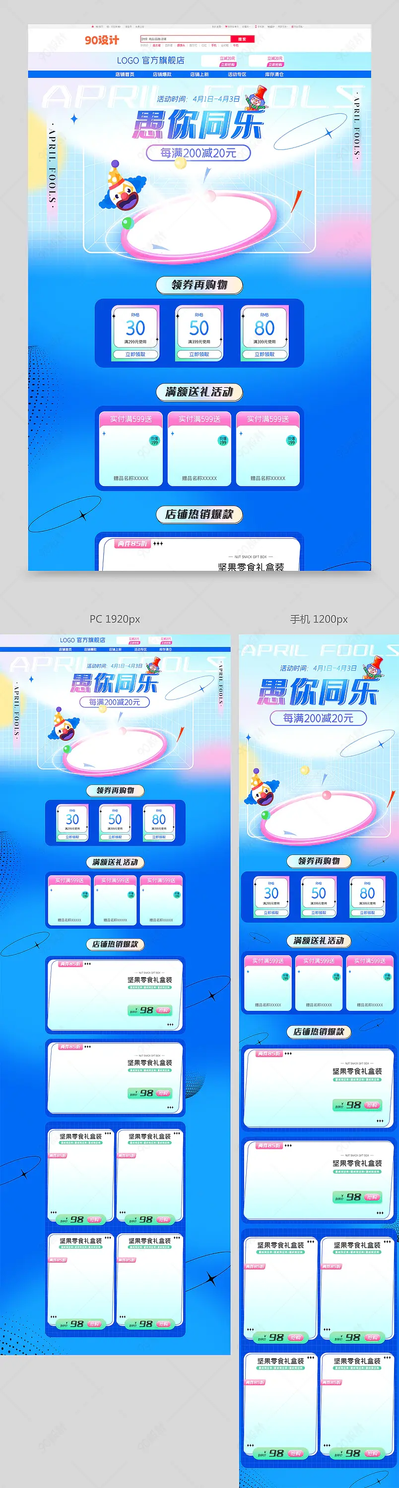 愚人节41愚你同乐蓝色食品饮料活动首页