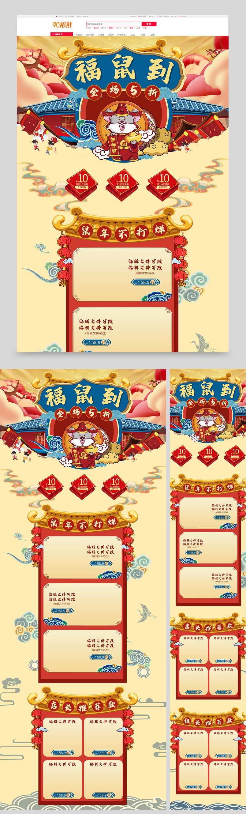 手绘新年鼠年中国风页面喜庆年货节新年2020年