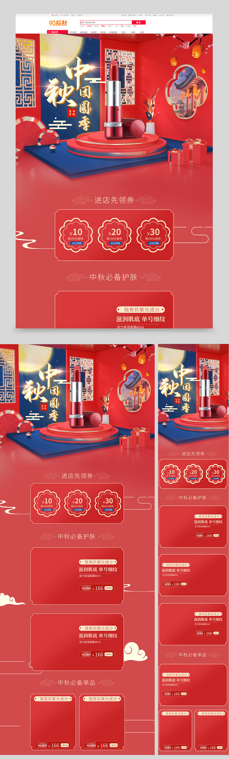 古风国潮风中国风国庆中秋双节团圆季