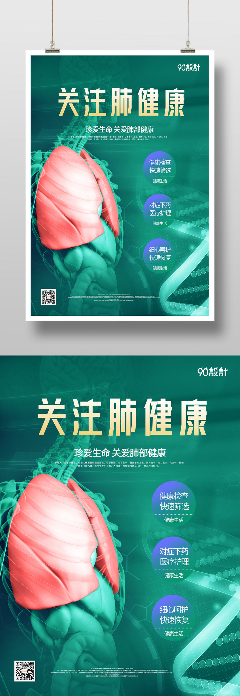 医院防治结核病肺病肺炎宣传海报