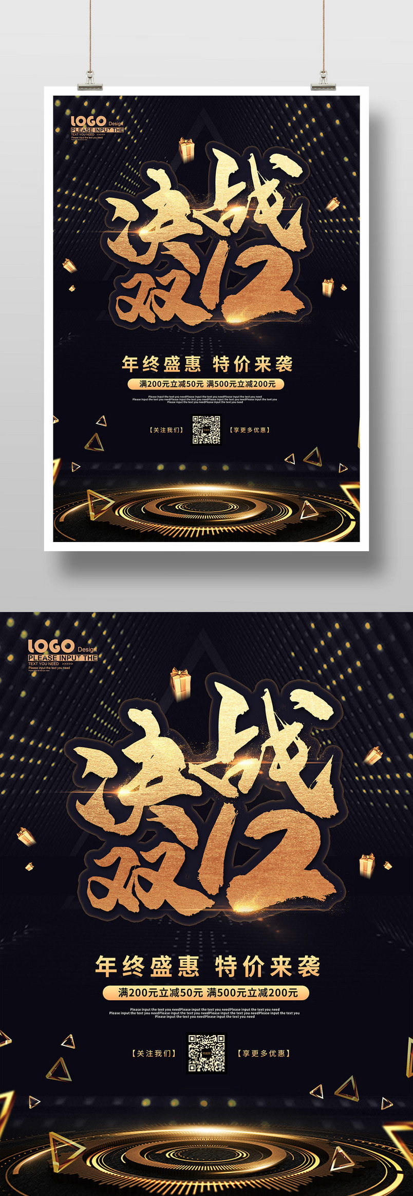 黑金大气决战双十二节日活动促销海报