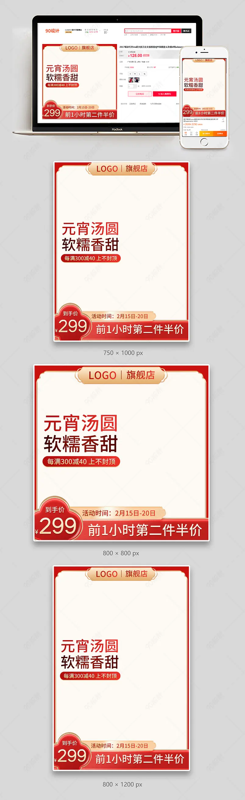 红金色国潮风复古中国风元宵节水晶汤圆过年不打烊主图直通车