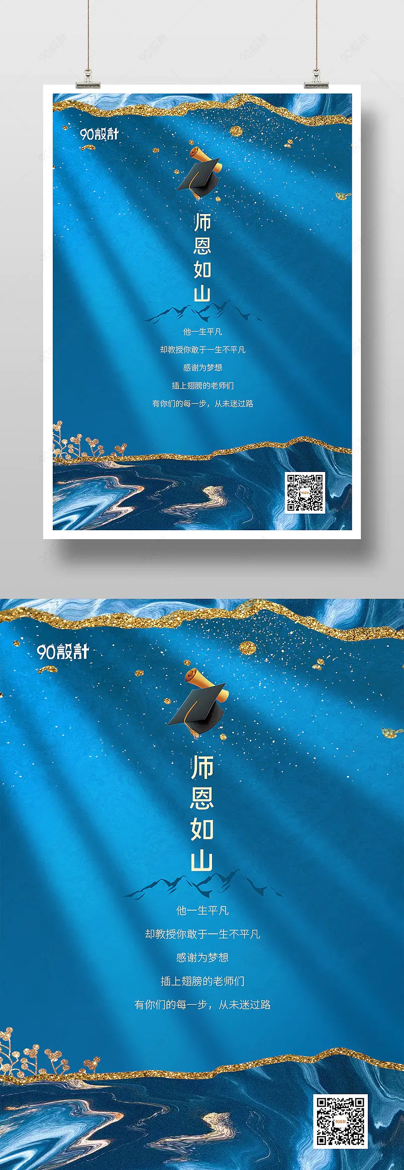 9月10日教师节教师节感恩老师海报感恩印刷海报