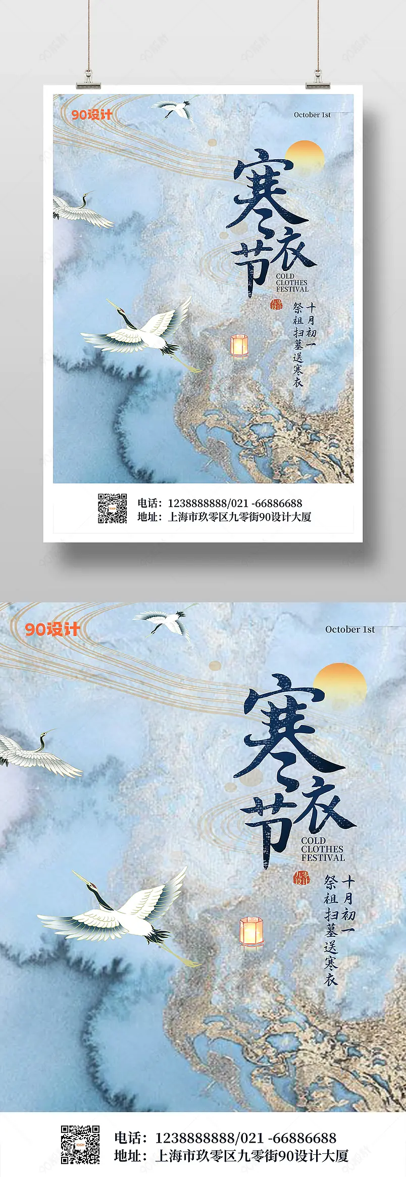 中国风传统节日寒衣节宣传印刷海报