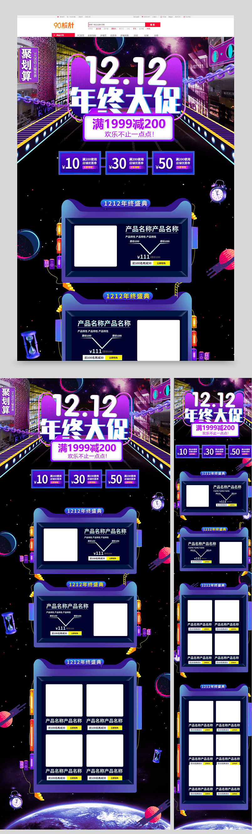 炫彩渐变炫酷星空双十二通用首页