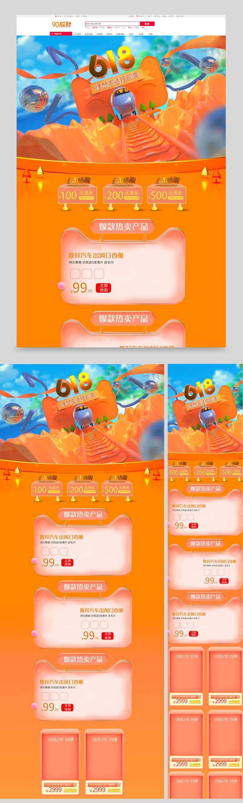 京东618理想狂欢季年中大促大气时尚C4D首页