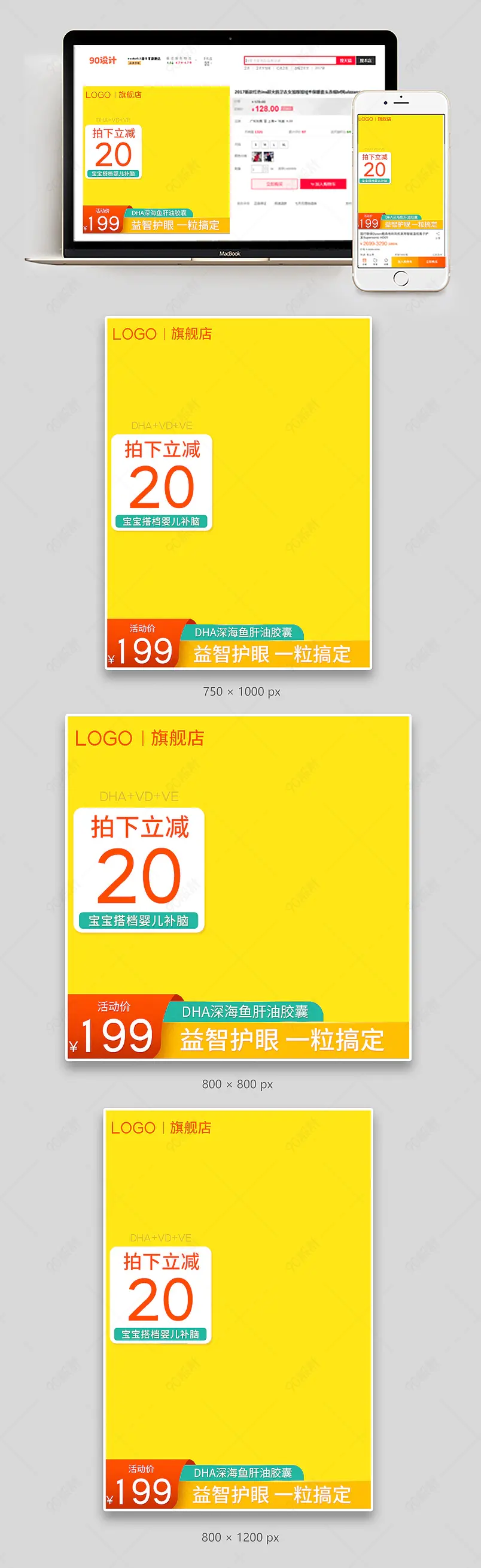 黄色简约大气婴幼儿童鱼肝油补脑软胶囊主图直通车
