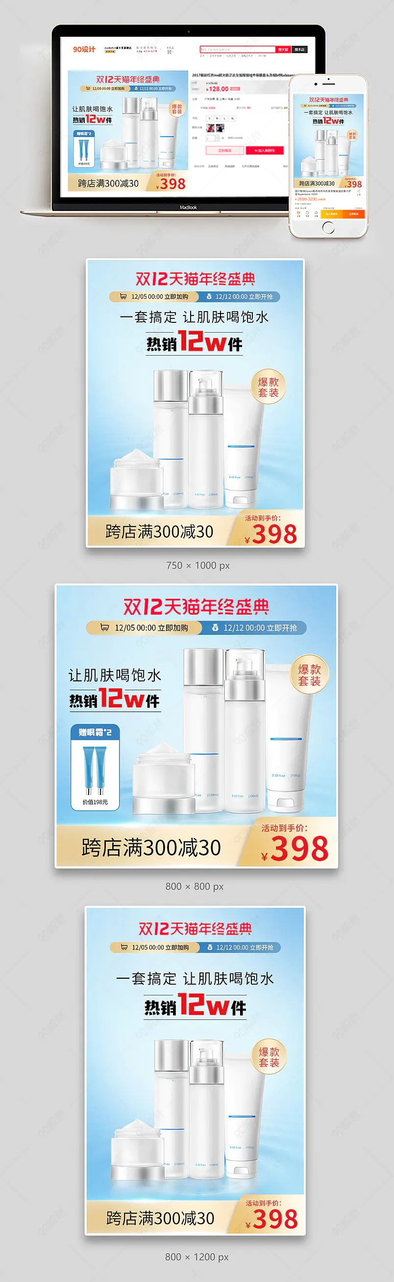 双十二年终大促美妆护肤品套装直通车图