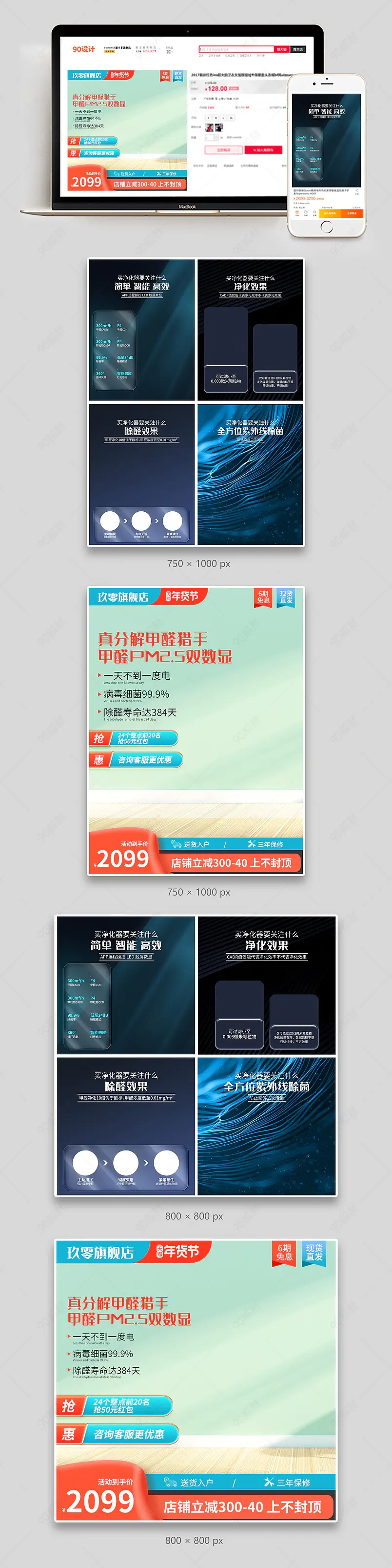 年货节空气净化器电器促销活动主图副图组图套图设计模板图片