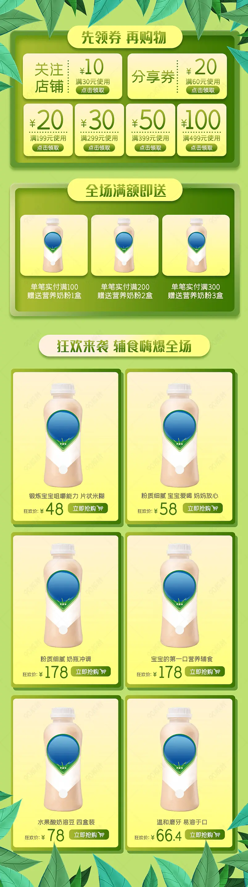 母婴宝宝辅食活力草绿首页活动专区