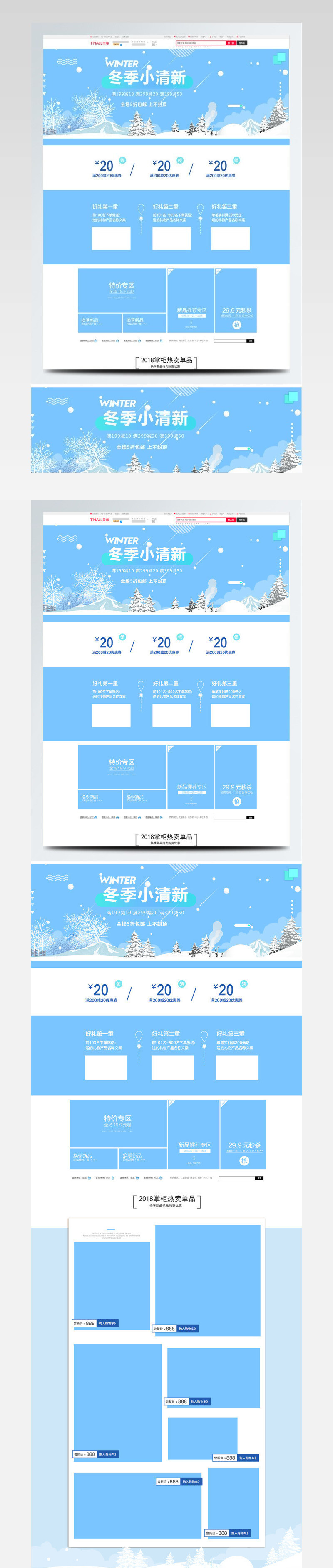 简约风天猫淘宝电商服饰首页装修模板PSD