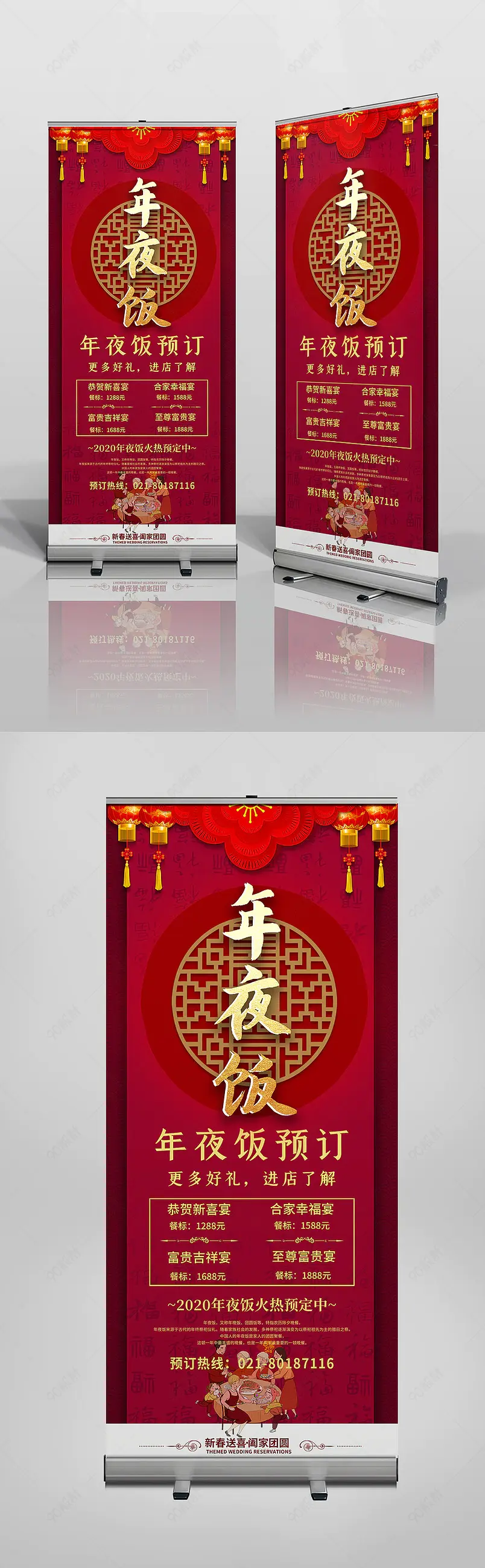 喜庆年夜饭餐饮饭店红色易拉宝展架