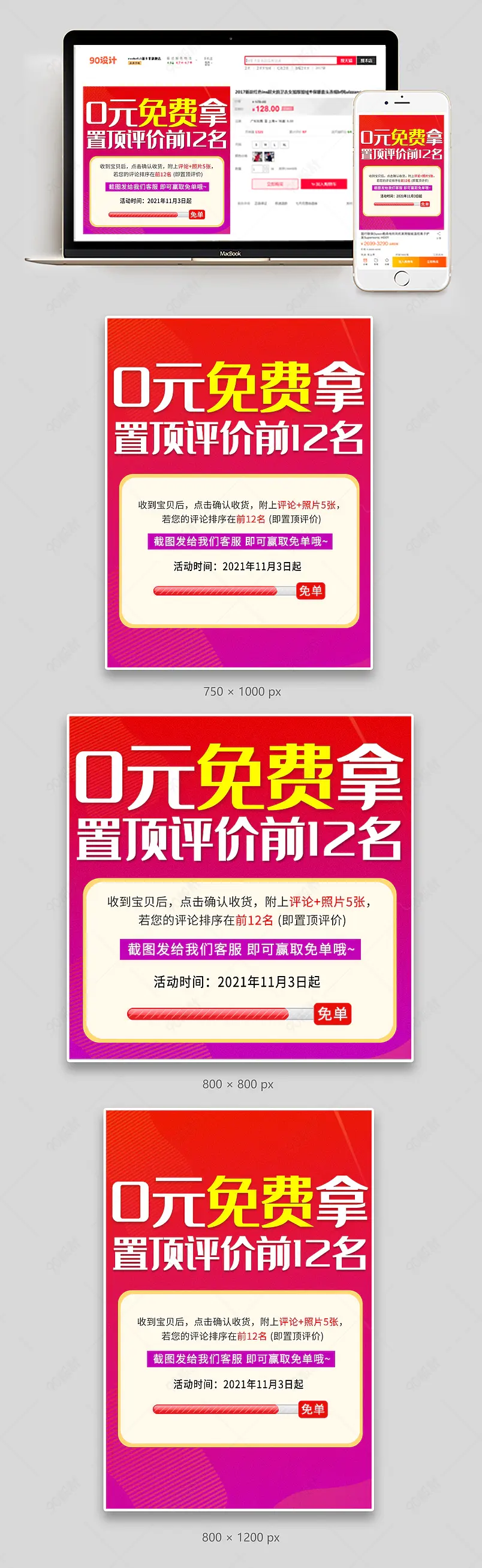 功能性主图促销活动晒图免单机会电商可用食品百货促销活动主图
