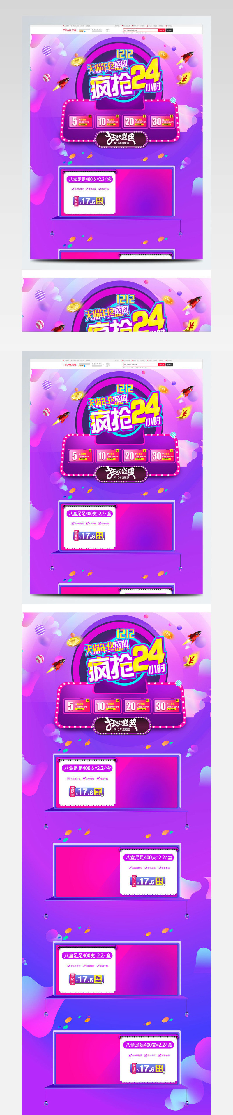 流体渐变疯狂促销2017双12淘宝双十二首页