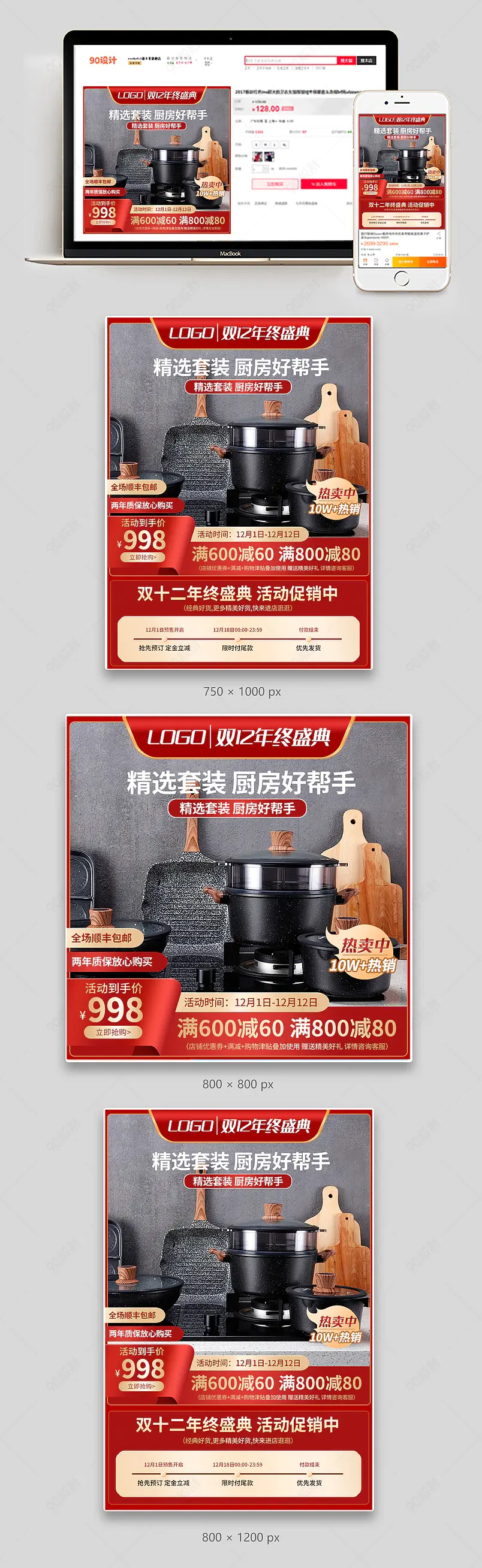 电商天猫双十二年终盛典厨具家居主图直通车