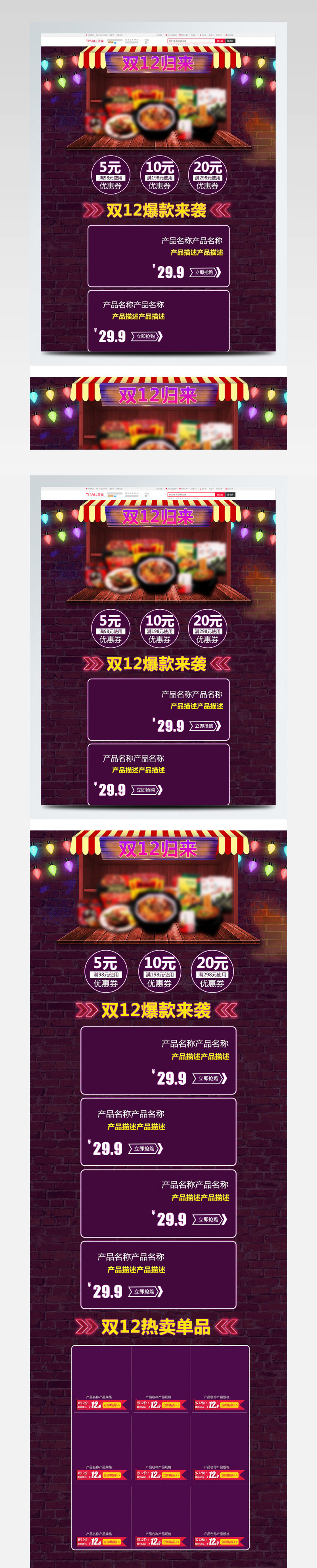 2017双12淘宝双12首页双十二万能盛典店铺装修模板