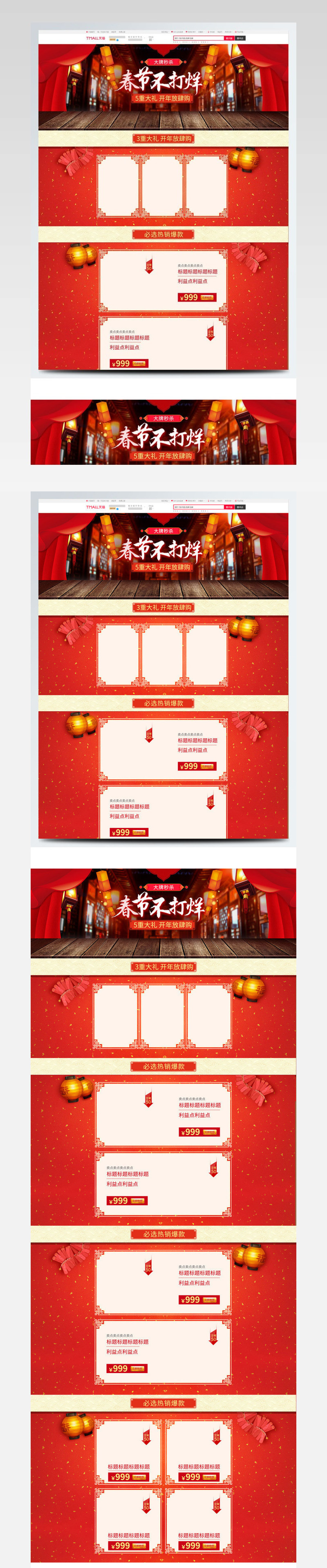 红色喜庆灯笼春节不打烊电商淘宝活动页首页