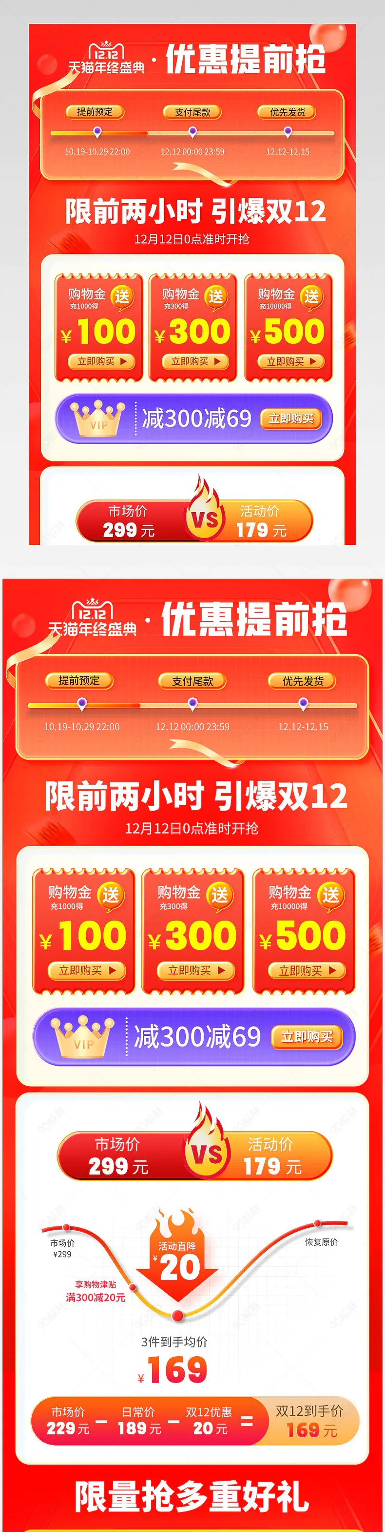 双12狂预售大促活动数码电器详情页活动关联营销图