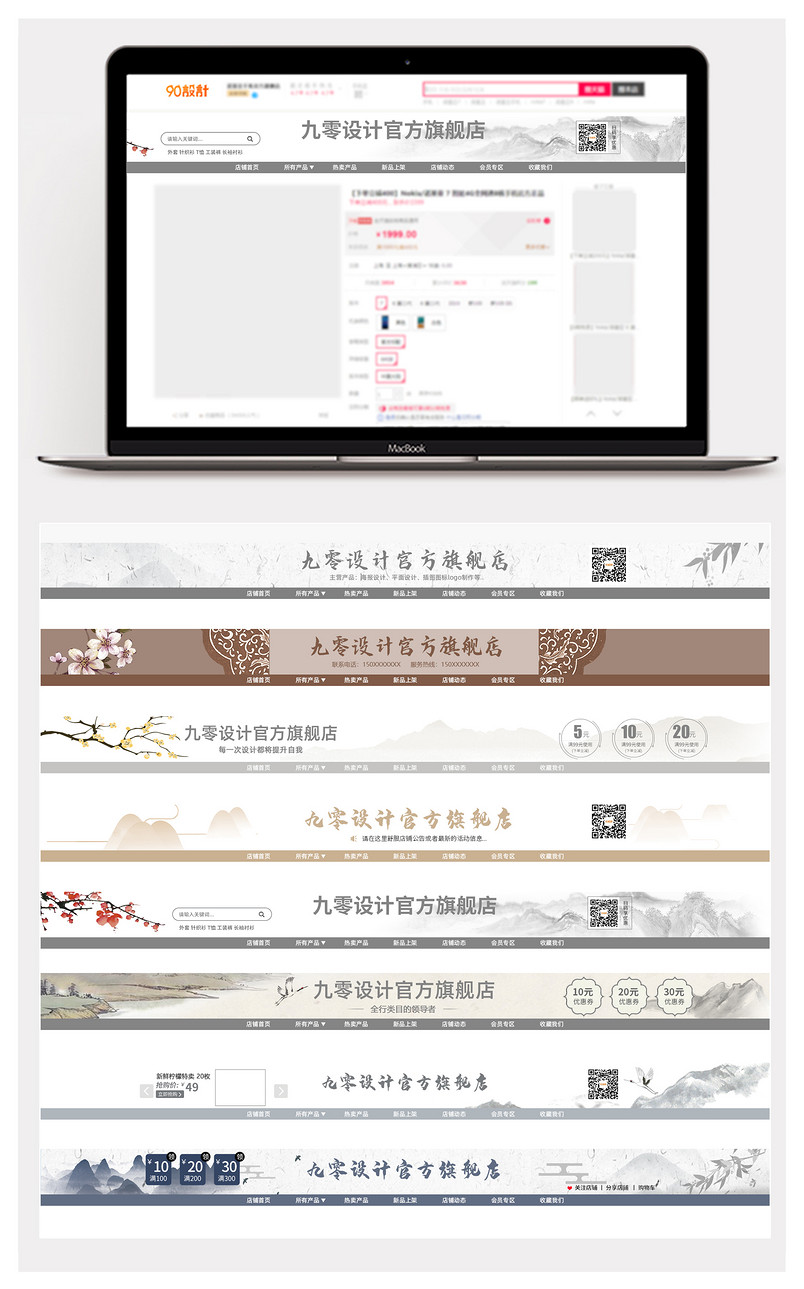 复古中国风水墨山水中式传统店铺招聘阿里巴巴店招