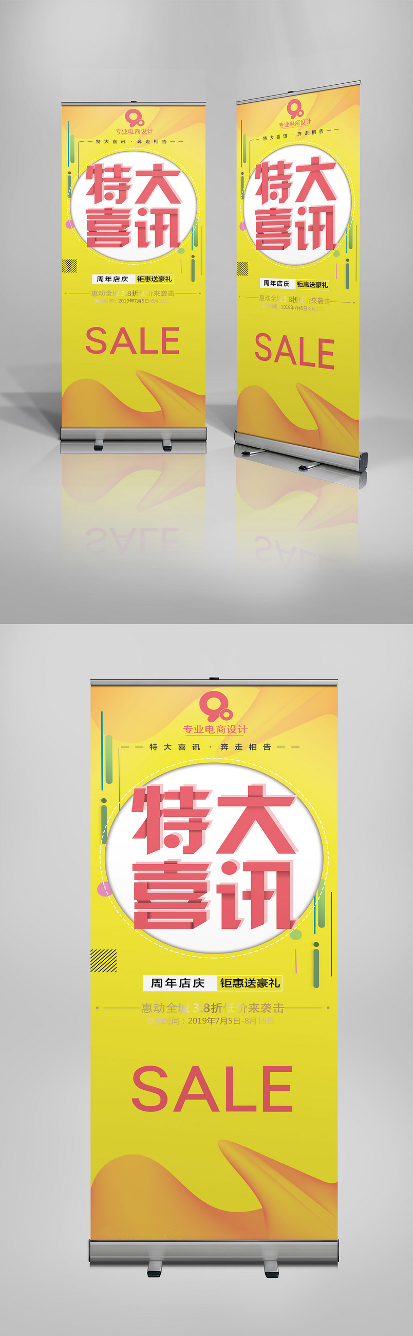 特大喜讯小清新商务企业X展架易拉宝