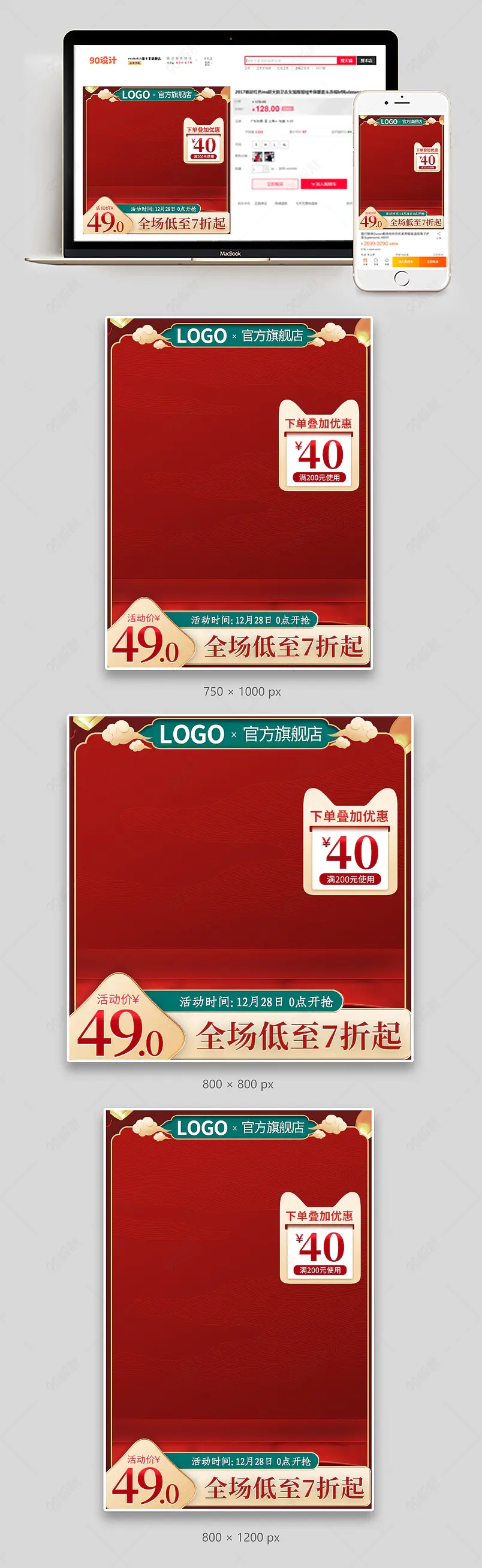 新年狂欢季跨年促销国风直通车图日用百货暖贴主图