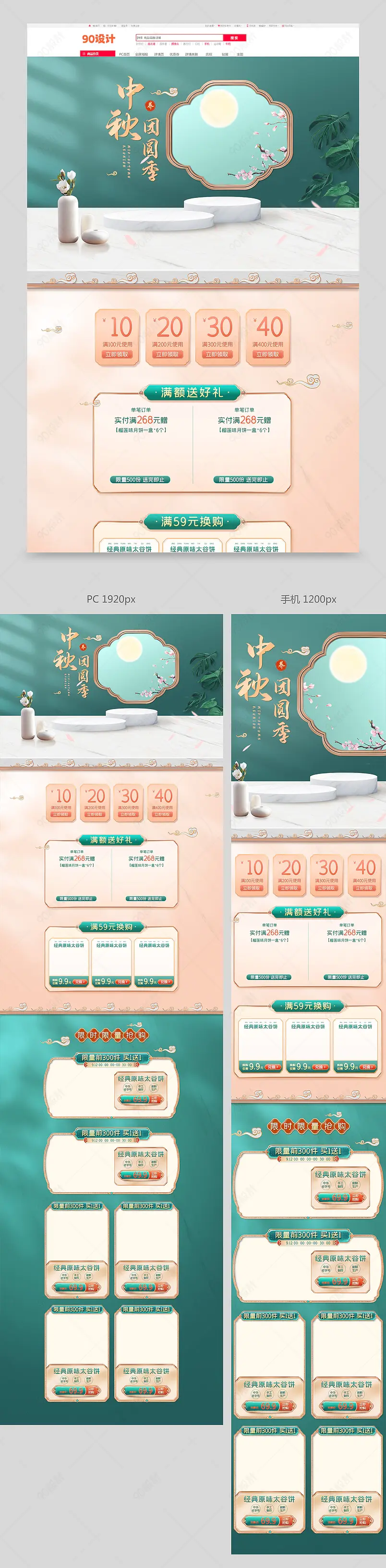 中秋节中秋团圆季中国风食品饮料月饼糕点PC手机端首页