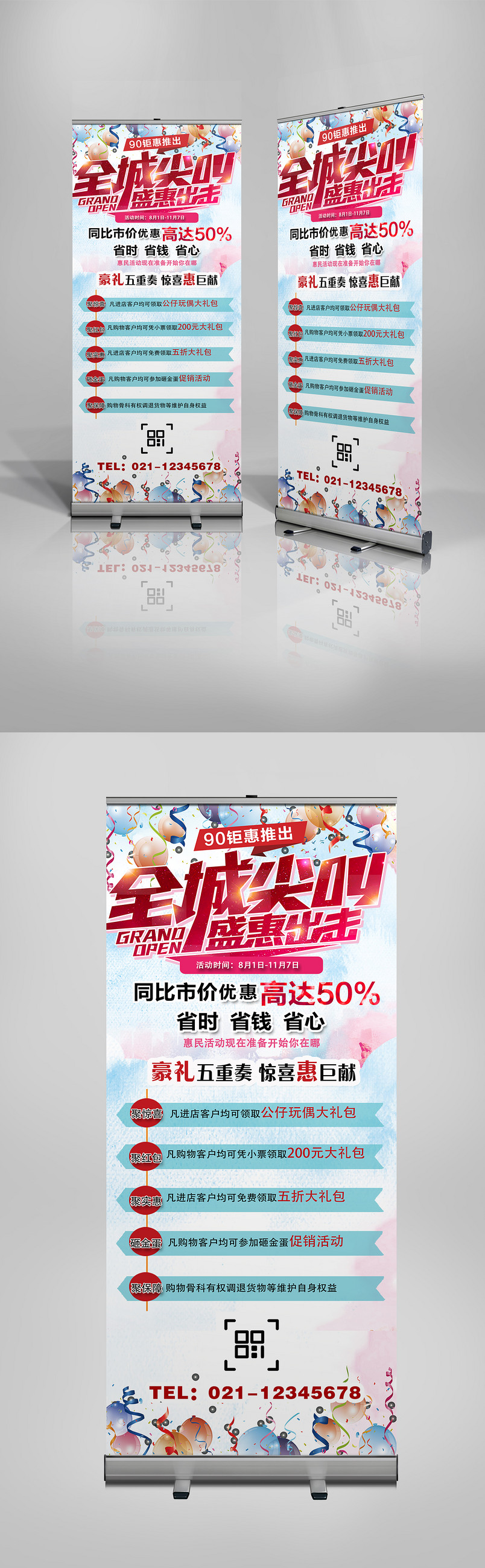 多彩时尚炫酷活动购物促销X展架易拉宝