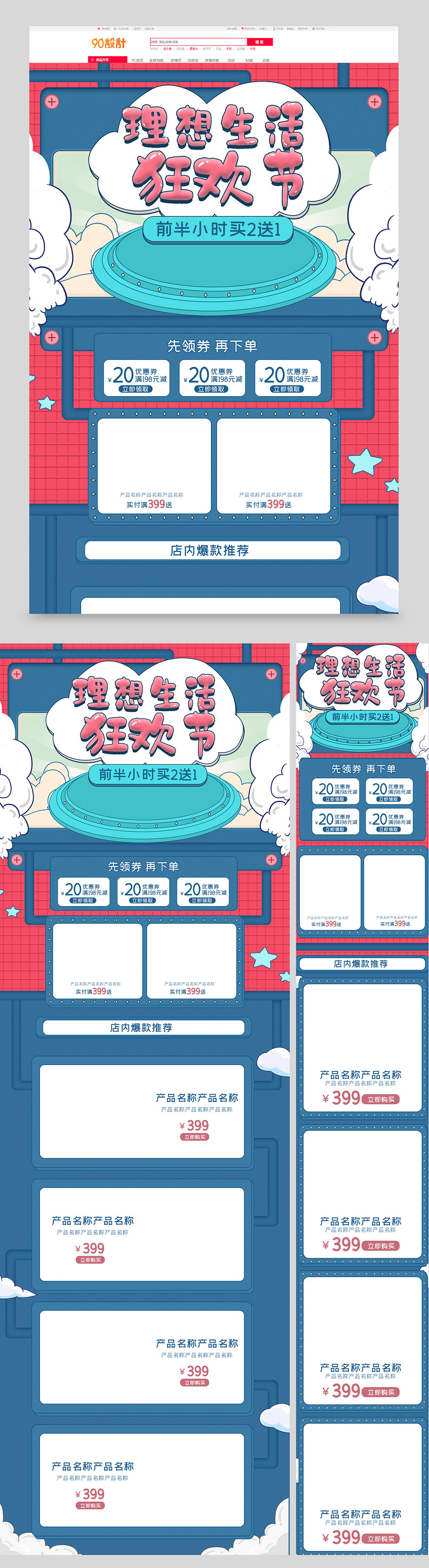 电商618理想生活狂欢节数码家电活动促销通用首页